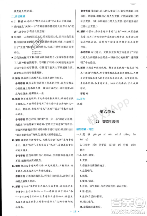 人民教育出版社2023年秋初中同步测控优化设计九年级语文上册人教版答案 人民教育出版社2023年秋初中同步测控优化设计九年级语文上册人教版答案