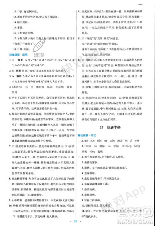 人民教育出版社2023年秋初中同步测控优化设计九年级语文上册人教版答案 人民教育出版社2023年秋初中同步测控优化设计九年级语文上册人教版答案