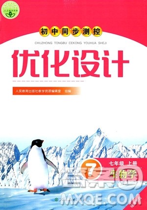 人民教育出版社2023年秋初中同步测控优化设计七年级生物学上册人教版福建专版答案 人民教育出版社2023年秋初中同步测控优化设计七年级生物学上册人教版福建专版答案