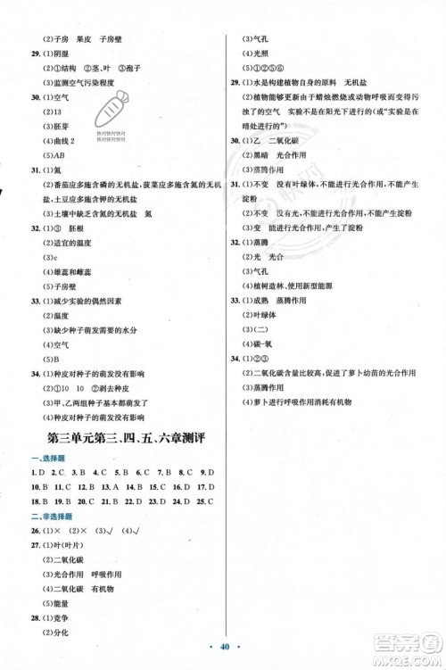 人民教育出版社2023年秋初中同步测控优化设计七年级生物学上册人教版福建专版答案