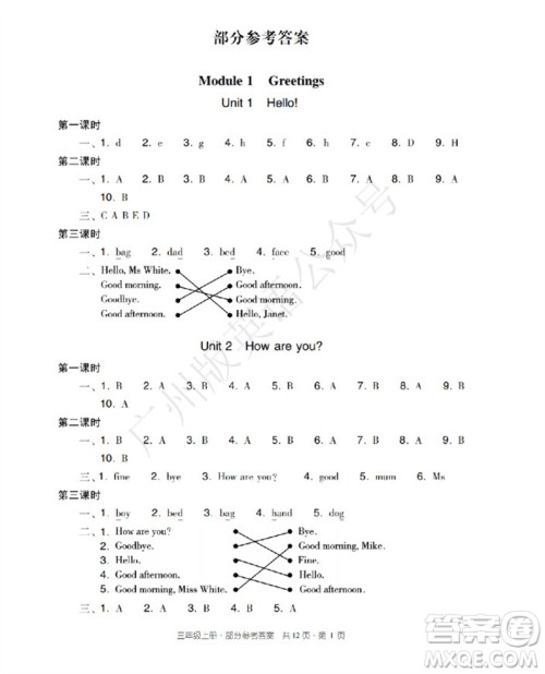 新世纪出版社2023年秋王牌英语小学英语双基同步导学导练三年级上册广州版参考答案