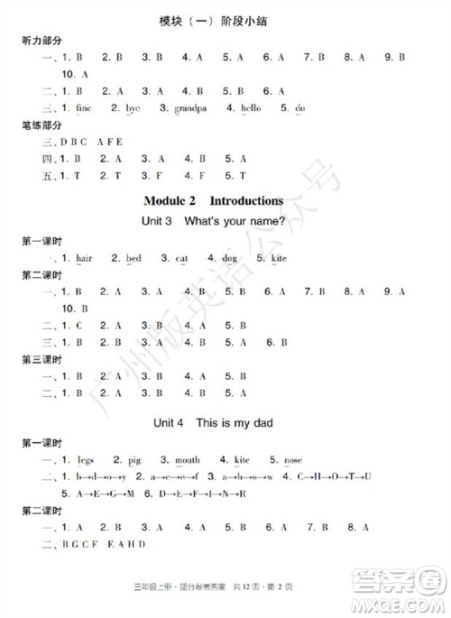 新世纪出版社2023年秋王牌英语小学英语双基同步导学导练三年级上册广州版参考答案