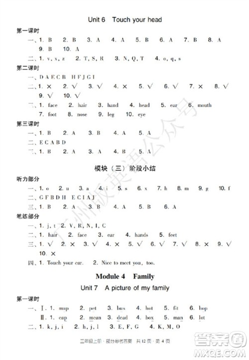 新世纪出版社2023年秋王牌英语小学英语双基同步导学导练三年级上册广州版参考答案