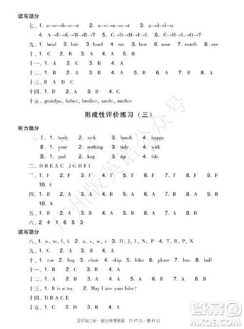 新世纪出版社2023年秋王牌英语小学英语双基同步导学导练三年级上册广州版参考答案