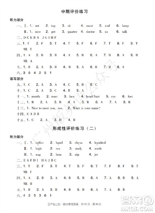 新世纪出版社2023年秋王牌英语小学英语双基同步导学导练三年级上册广州版参考答案