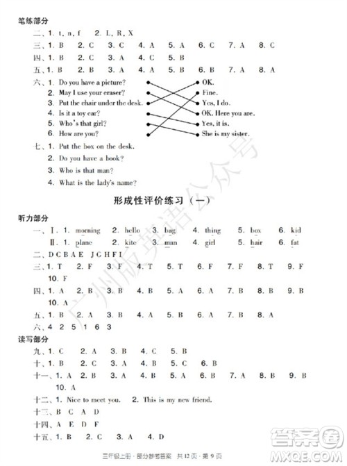 新世纪出版社2023年秋王牌英语小学英语双基同步导学导练三年级上册广州版参考答案