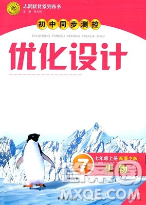 人民教育出版社2023年秋初中同步测控优化设计七年级生物学上册冀少版福建专版答案 人民教育出版社2023年秋初中同步测控优化设计七年级生物学上册冀少版福建专版答案