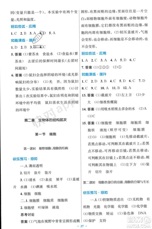 人民教育出版社2023年秋初中同步测控优化设计七年级生物学上册冀少版福建专版答案