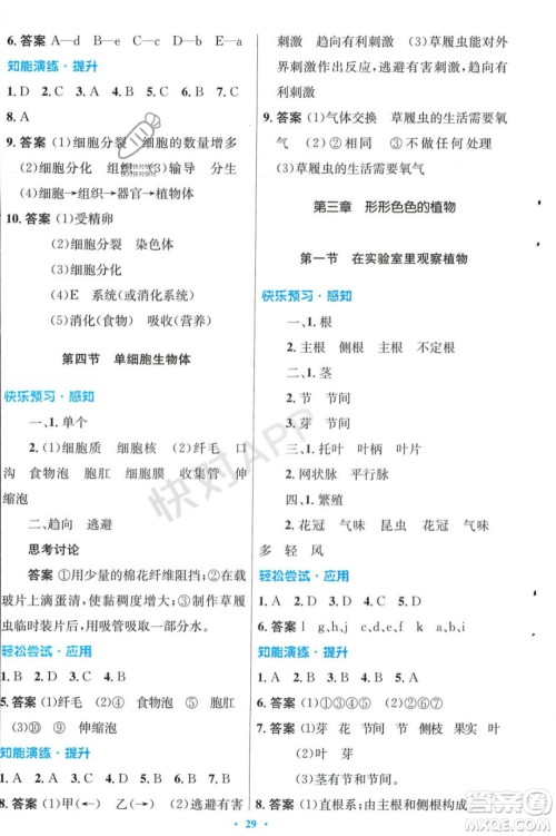 人民教育出版社2023年秋初中同步测控优化设计七年级生物学上册冀少版福建专版答案