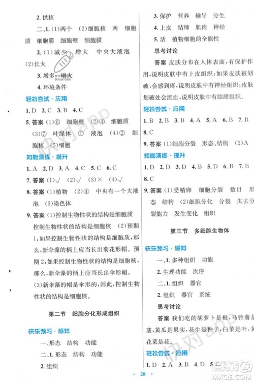 人民教育出版社2023年秋初中同步测控优化设计七年级生物学上册冀少版福建专版答案