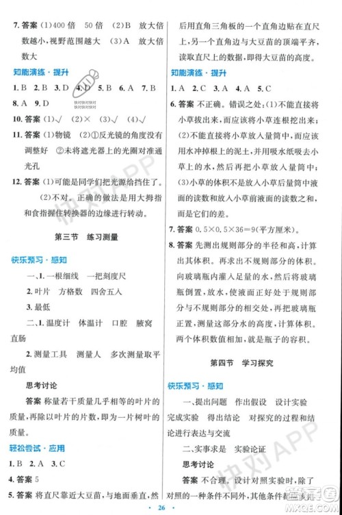 人民教育出版社2023年秋初中同步测控优化设计七年级生物学上册冀少版福建专版答案