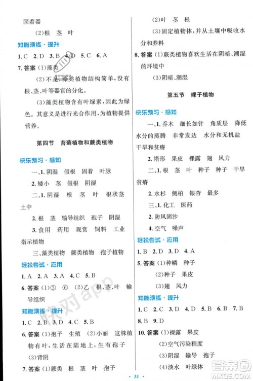 人民教育出版社2023年秋初中同步测控优化设计七年级生物学上册冀少版福建专版答案