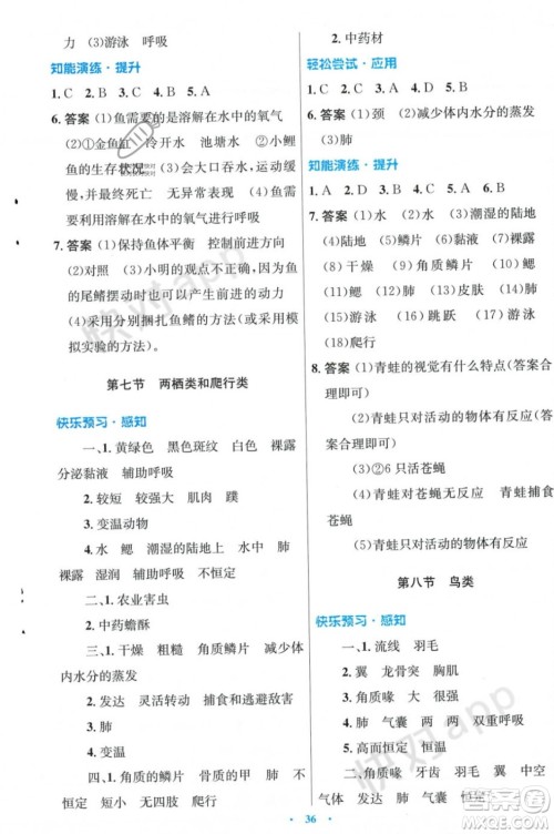 人民教育出版社2023年秋初中同步测控优化设计七年级生物学上册冀少版福建专版答案