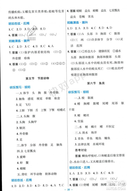 人民教育出版社2023年秋初中同步测控优化设计七年级生物学上册冀少版福建专版答案