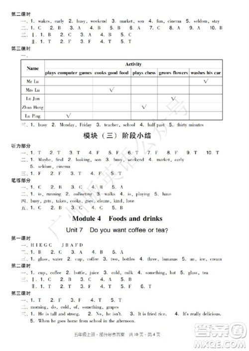 新世纪出版社2023年秋王牌英语小学英语双基同步导学导练五年级上册广州版参考答案