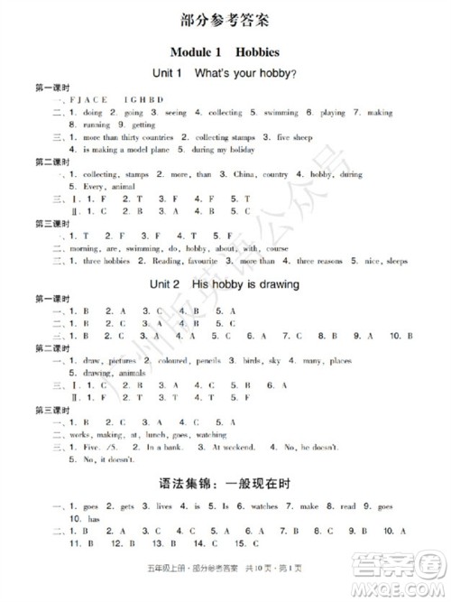 新世纪出版社2023年秋王牌英语小学英语双基同步导学导练五年级上册广州版参考答案