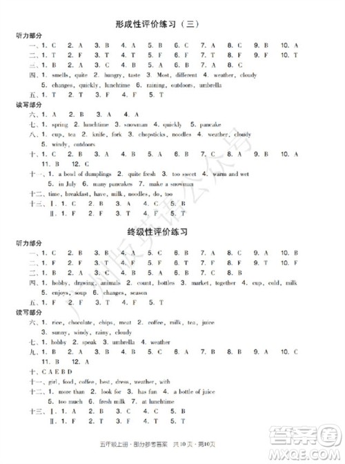 新世纪出版社2023年秋王牌英语小学英语双基同步导学导练五年级上册广州版参考答案