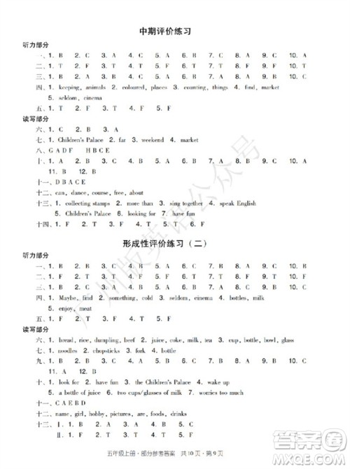 新世纪出版社2023年秋王牌英语小学英语双基同步导学导练五年级上册广州版参考答案