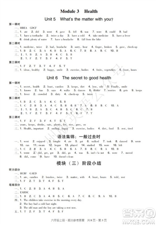 新世纪出版社2023年秋王牌英语小学英语双基同步导学导练六年级上册广州版参考答案