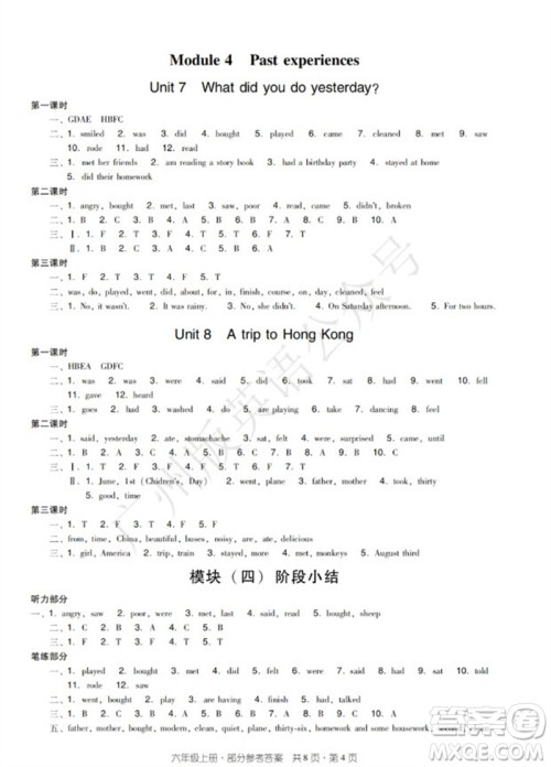 新世纪出版社2023年秋王牌英语小学英语双基同步导学导练六年级上册广州版参考答案