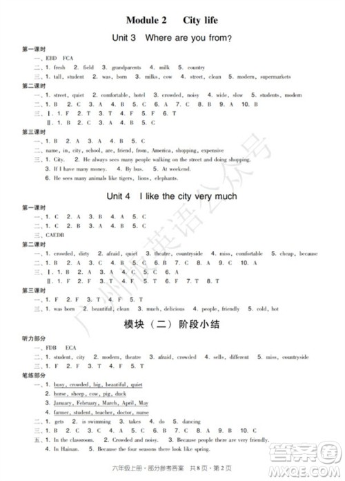 新世纪出版社2023年秋王牌英语小学英语双基同步导学导练六年级上册广州版参考答案