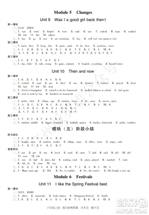 新世纪出版社2023年秋王牌英语小学英语双基同步导学导练六年级上册广州版参考答案
