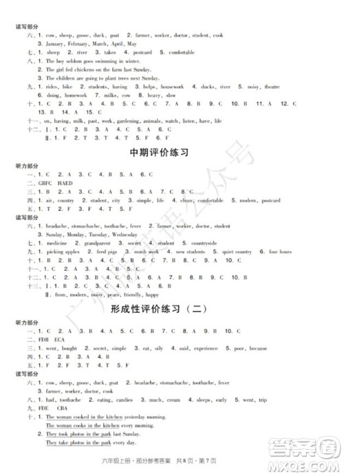 新世纪出版社2023年秋王牌英语小学英语双基同步导学导练六年级上册广州版参考答案
