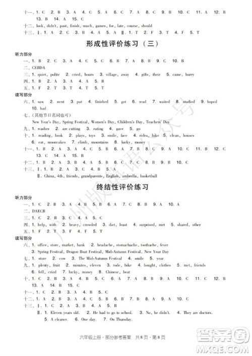新世纪出版社2023年秋王牌英语小学英语双基同步导学导练六年级上册广州版参考答案