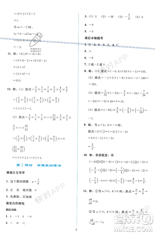 人民教育出版社2023年秋同步轻松练习七年级数学上册人教版辽宁专版答案