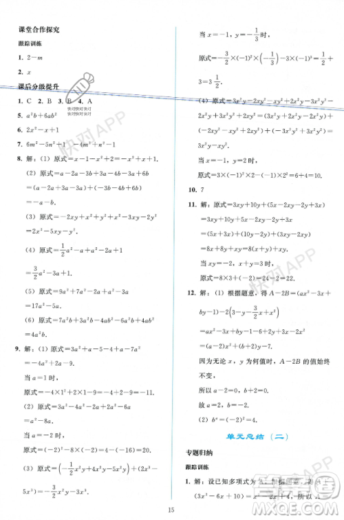 人民教育出版社2023年秋同步轻松练习七年级数学上册人教版辽宁专版答案 人民教育出版社2023年秋同步轻松练习七年级数学上册人教版辽宁专版答案