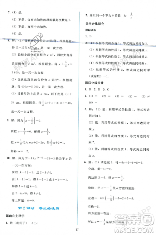 人民教育出版社2023年秋同步轻松练习七年级数学上册人教版辽宁专版答案 人民教育出版社2023年秋同步轻松练习七年级数学上册人教版辽宁专版答案