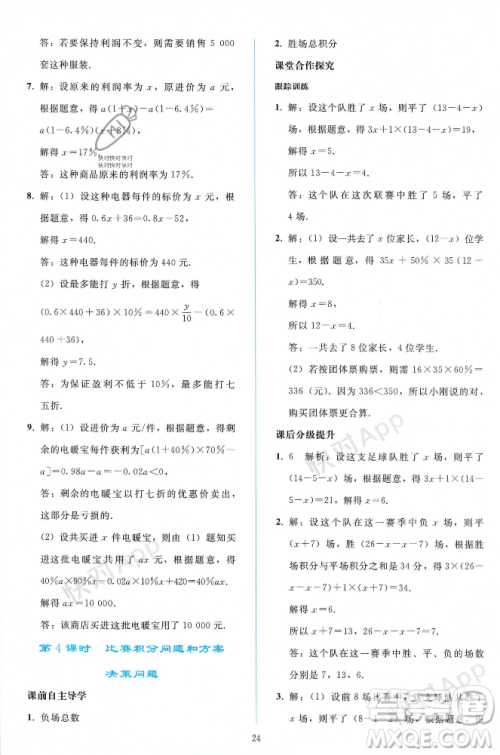 人民教育出版社2023年秋同步轻松练习七年级数学上册人教版辽宁专版答案