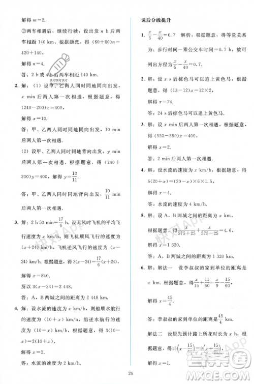 人民教育出版社2023年秋同步轻松练习七年级数学上册人教版辽宁专版答案 人民教育出版社2023年秋同步轻松练习七年级数学上册人教版辽宁专版答案