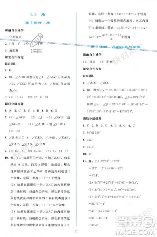 人民教育出版社2023年秋同步轻松练习七年级数学上册人教版辽宁专版答案