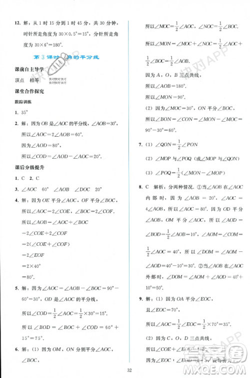 人民教育出版社2023年秋同步轻松练习七年级数学上册人教版辽宁专版答案 人民教育出版社2023年秋同步轻松练习七年级数学上册人教版辽宁专版答案