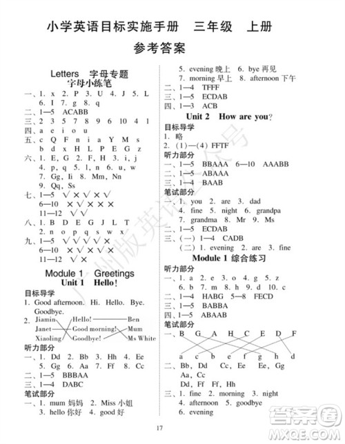 广州出版社2023年秋小学英语目标实施手册三年级上册广州教科版参考答案