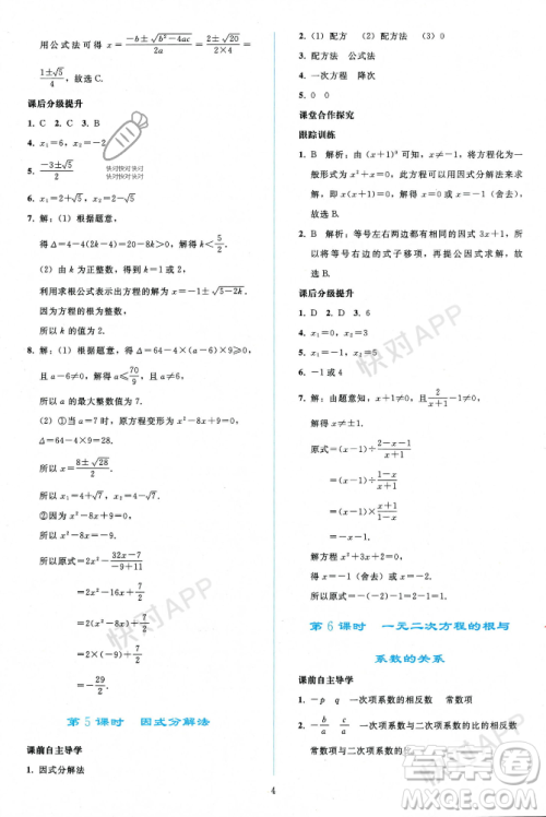 人民教育出版社2023年秋同步轻松练习九年级数学上册人教版辽宁专版答案 人民教育出版社2023年秋同步轻松练习九年级数学上册人教版辽宁专版答案