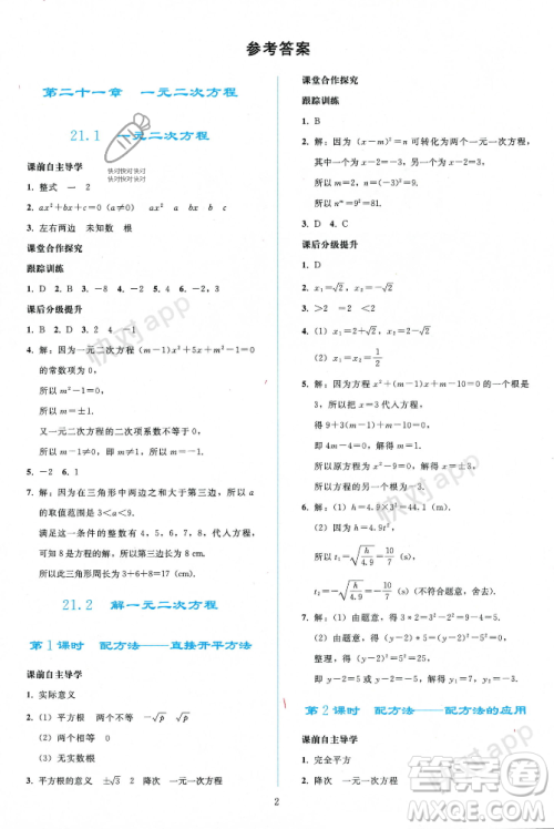 人民教育出版社2023年秋同步轻松练习九年级数学上册人教版辽宁专版答案 人民教育出版社2023年秋同步轻松练习九年级数学上册人教版辽宁专版答案