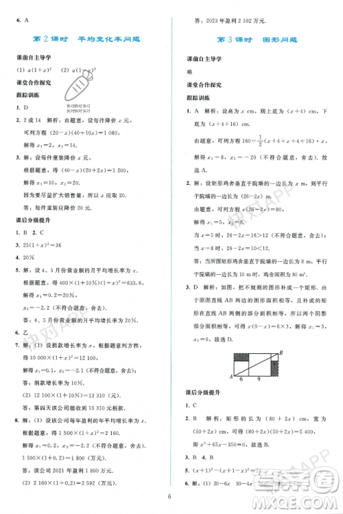 人民教育出版社2023年秋同步轻松练习九年级数学上册人教版辽宁专版答案 人民教育出版社2023年秋同步轻松练习九年级数学上册人教版辽宁专版答案