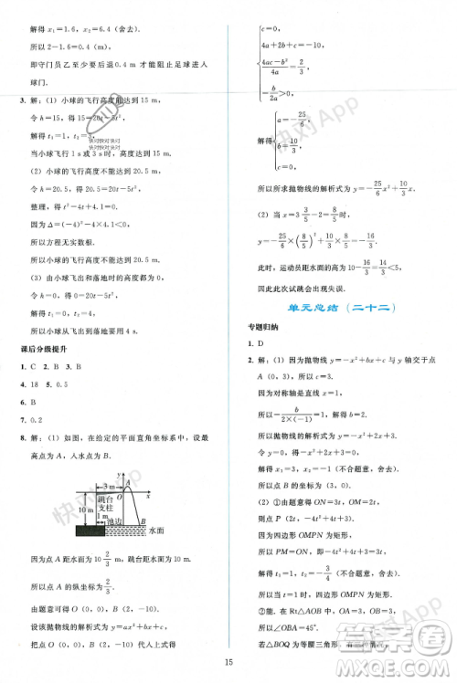 人民教育出版社2023年秋同步轻松练习九年级数学上册人教版辽宁专版答案 人民教育出版社2023年秋同步轻松练习九年级数学上册人教版辽宁专版答案