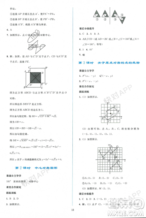 人民教育出版社2023年秋同步轻松练习九年级数学上册人教版辽宁专版答案 人民教育出版社2023年秋同步轻松练习九年级数学上册人教版辽宁专版答案