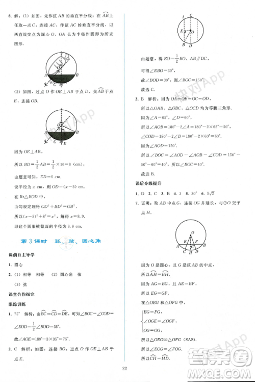 人民教育出版社2023年秋同步轻松练习九年级数学上册人教版辽宁专版答案 人民教育出版社2023年秋同步轻松练习九年级数学上册人教版辽宁专版答案