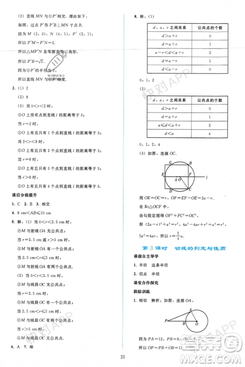 人民教育出版社2023年秋同步轻松练习九年级数学上册人教版辽宁专版答案 人民教育出版社2023年秋同步轻松练习九年级数学上册人教版辽宁专版答案