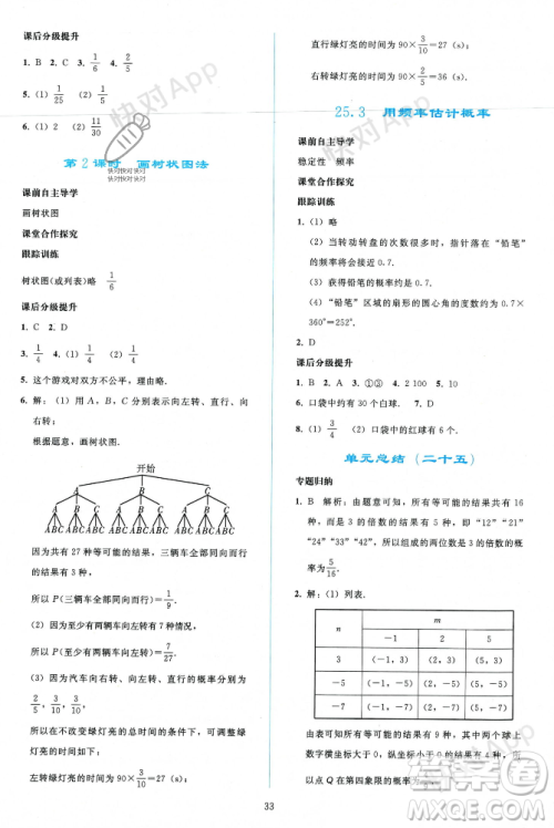 人民教育出版社2023年秋同步轻松练习九年级数学上册人教版辽宁专版答案 人民教育出版社2023年秋同步轻松练习九年级数学上册人教版辽宁专版答案