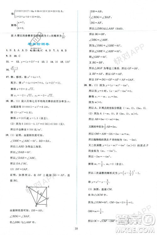 人民教育出版社2023年秋同步轻松练习九年级数学上册人教版辽宁专版答案 人民教育出版社2023年秋同步轻松练习九年级数学上册人教版辽宁专版答案