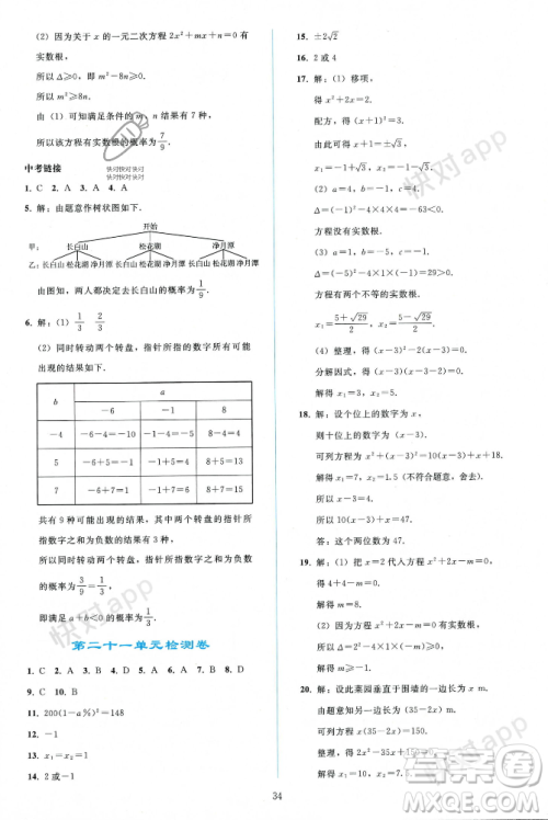 人民教育出版社2023年秋同步轻松练习九年级数学上册人教版辽宁专版答案 人民教育出版社2023年秋同步轻松练习九年级数学上册人教版辽宁专版答案