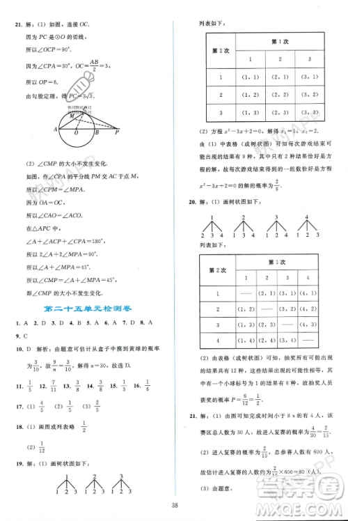 人民教育出版社2023年秋同步轻松练习九年级数学上册人教版辽宁专版答案 人民教育出版社2023年秋同步轻松练习九年级数学上册人教版辽宁专版答案