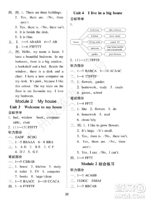 广州出版社2023年秋小学英语目标实施手册四年级上册广州教科版参考答案