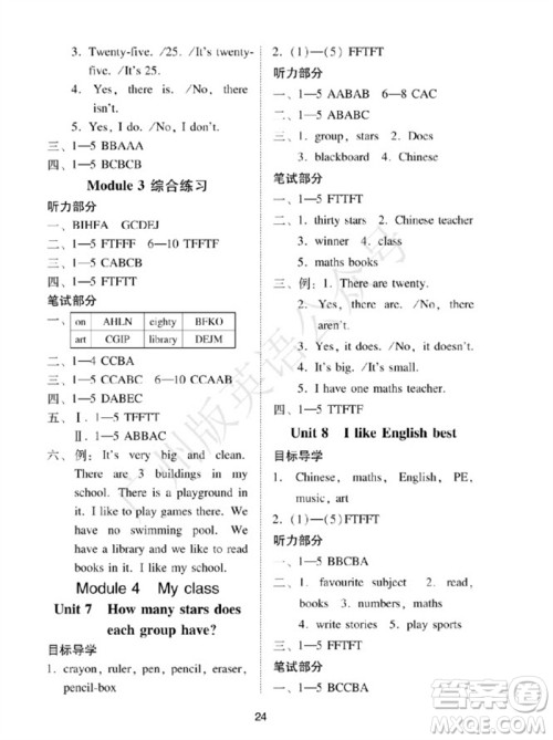 广州出版社2023年秋小学英语目标实施手册四年级上册广州教科版参考答案