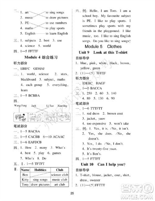 广州出版社2023年秋小学英语目标实施手册四年级上册广州教科版参考答案